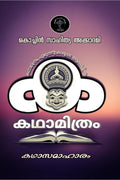 Ktahamithram Kathasamaharm /  