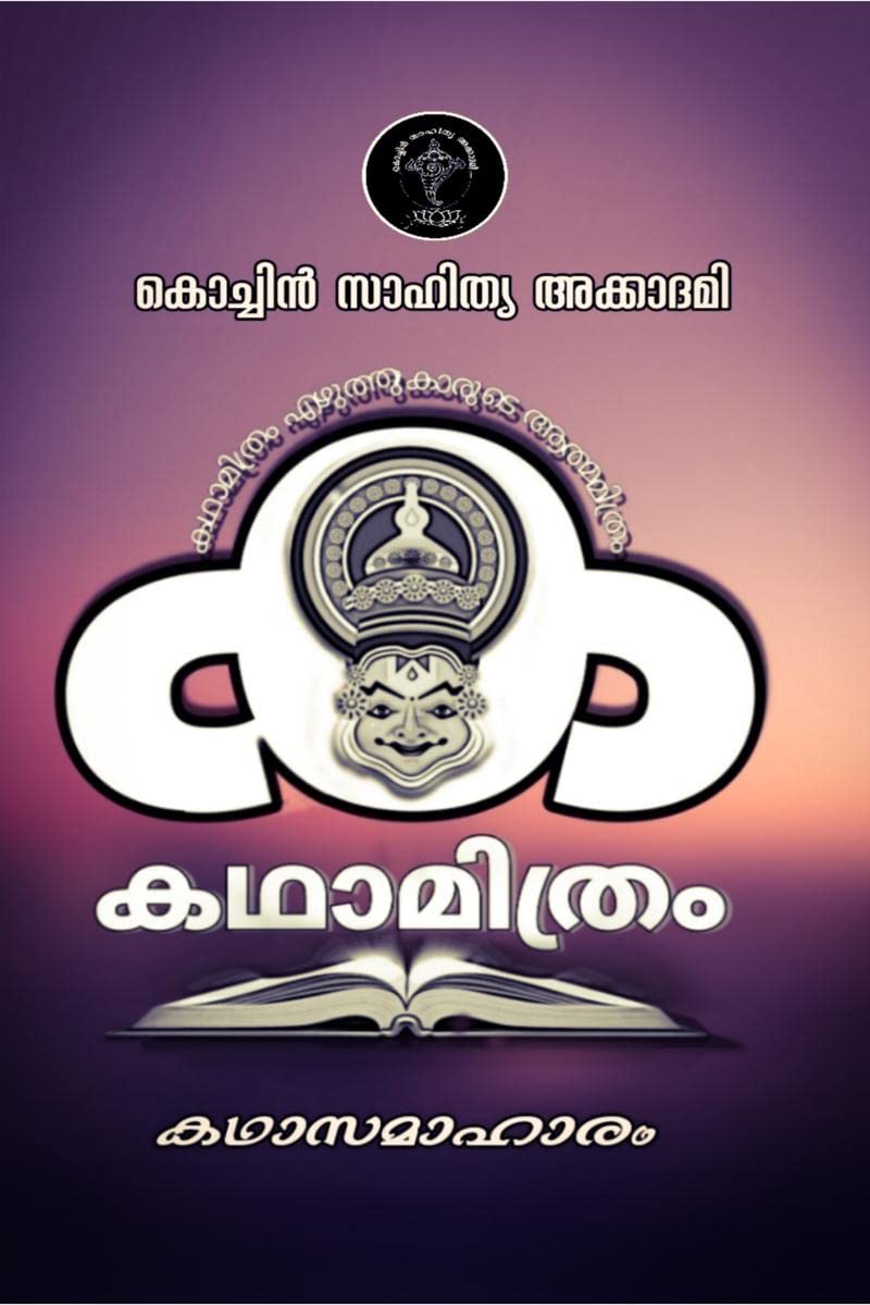 Ktahamithram Kathasamaharm /  