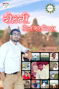 Dosti : Dil Ka Rishta /  :   