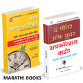 Kam Karnyache Niyam | The Power Of Your Subconscious Mind | Combo Books In Marathi. Eat That Frog Book Time Management | Inspira