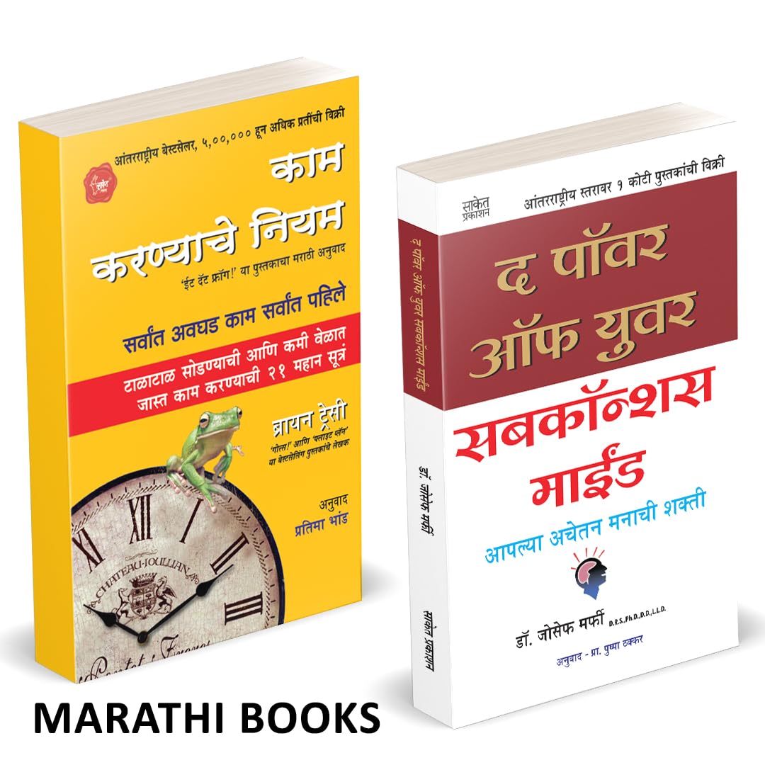 Kam Karnyache Niyam | The Power Of Your Subconscious Mind | Combo Books In Marathi. Eat That Frog Book Time Management | Inspira