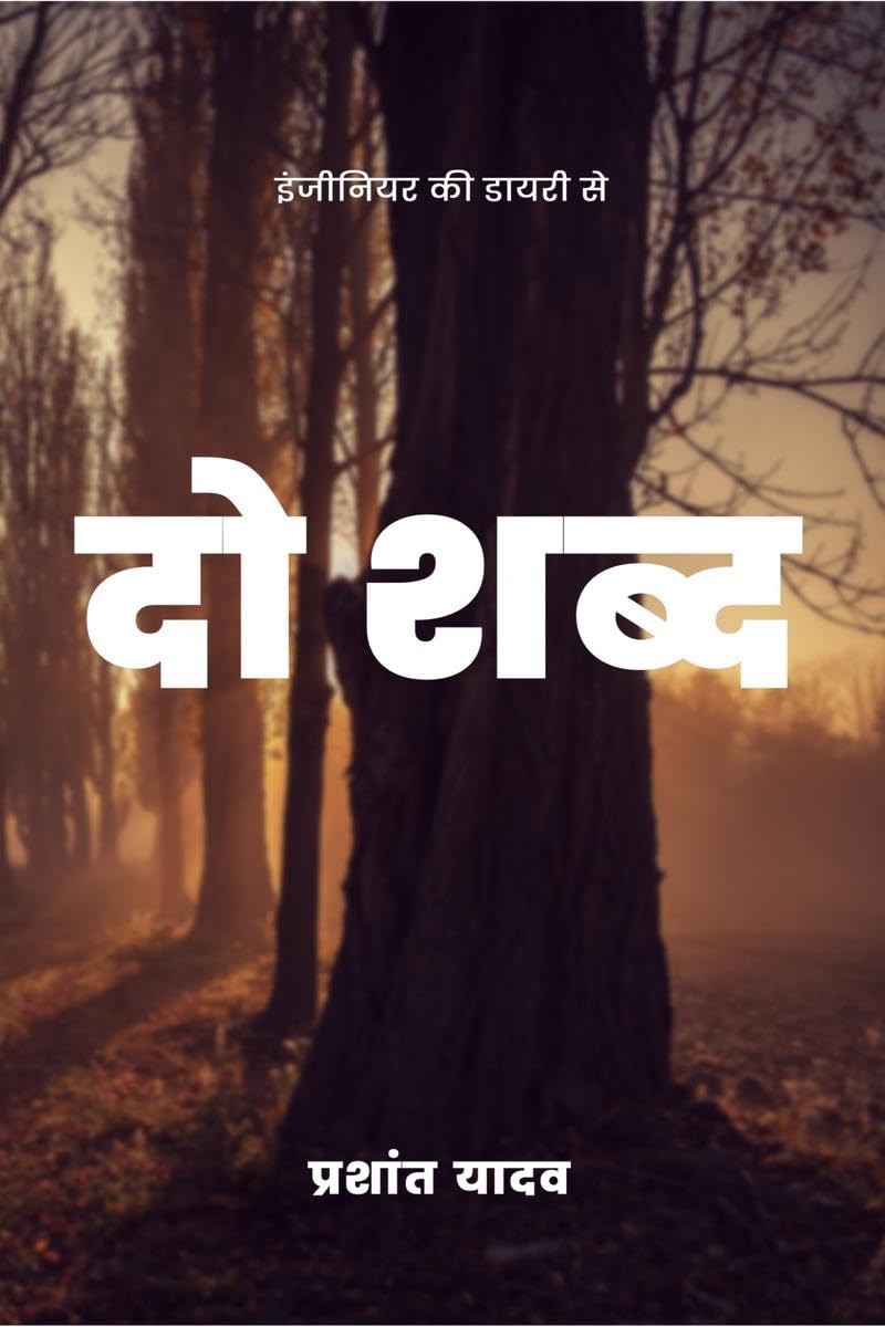 DO SHABD /   PRASHANT YADAV