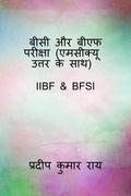 BC & BF Examination ( MCQ with Answers ) /     (     ) : IIBF & BFSI