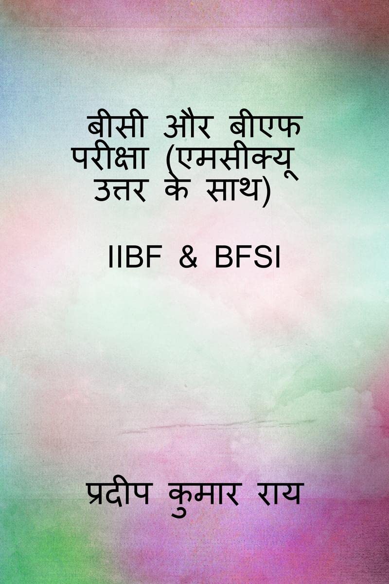 BC & BF Examination ( MCQ with Answers ) /     (     ) : IIBF & BFSI