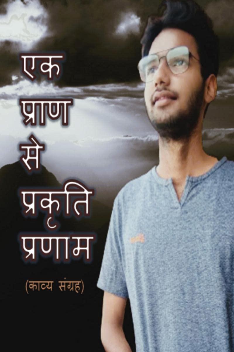 Ek Pran Se Prakrti Pranam /      : ( )