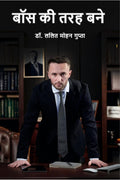 Boss Ki Tarah Bane /    
