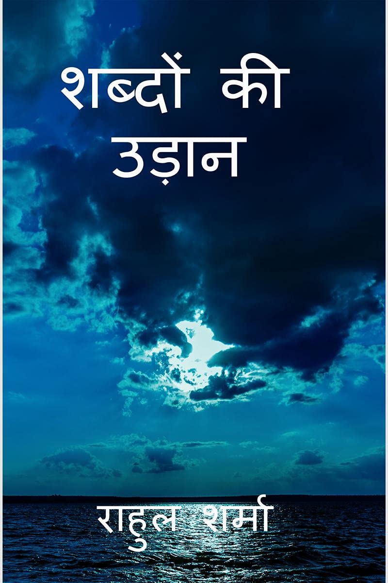Shabdon Ki Udan /    : , , , 