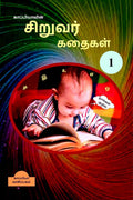 KappiyaS Children Stories 1 /    1