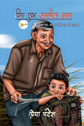 Pita ak Anmol Ratan /     : Pita ak anmol ratan by Priya Patel, Lekhan Sahitya,