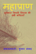 Mahapraan /  :      