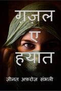 Ghazal E Hayat /   