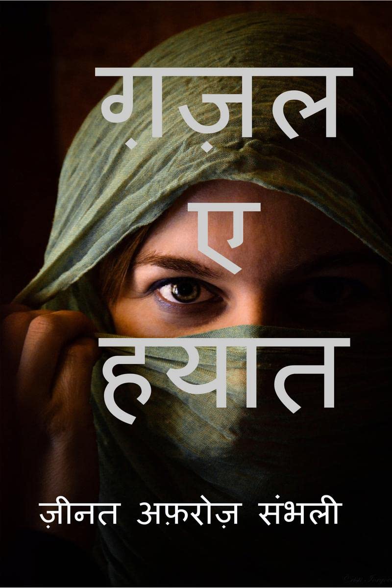 Ghazal E Hayat /   