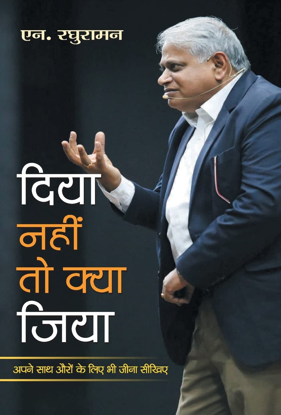 Diya Nahin to Kya Jiya (Hindi Edition)
