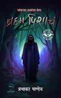 Brahm Pishach |  