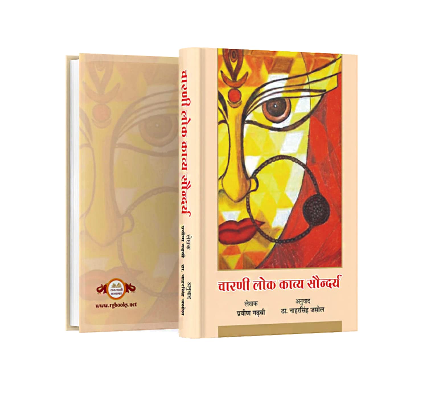 Charani Lok Kavya Soundrya |    