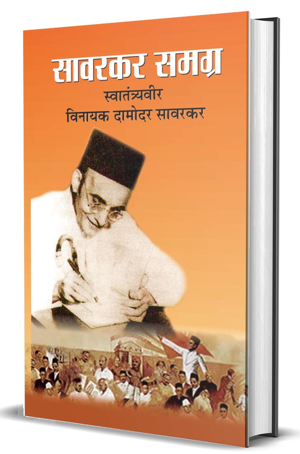 Savarkar Samagra  IV