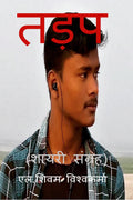Tadap Shayari collection /     : L.Shivam Shayari
