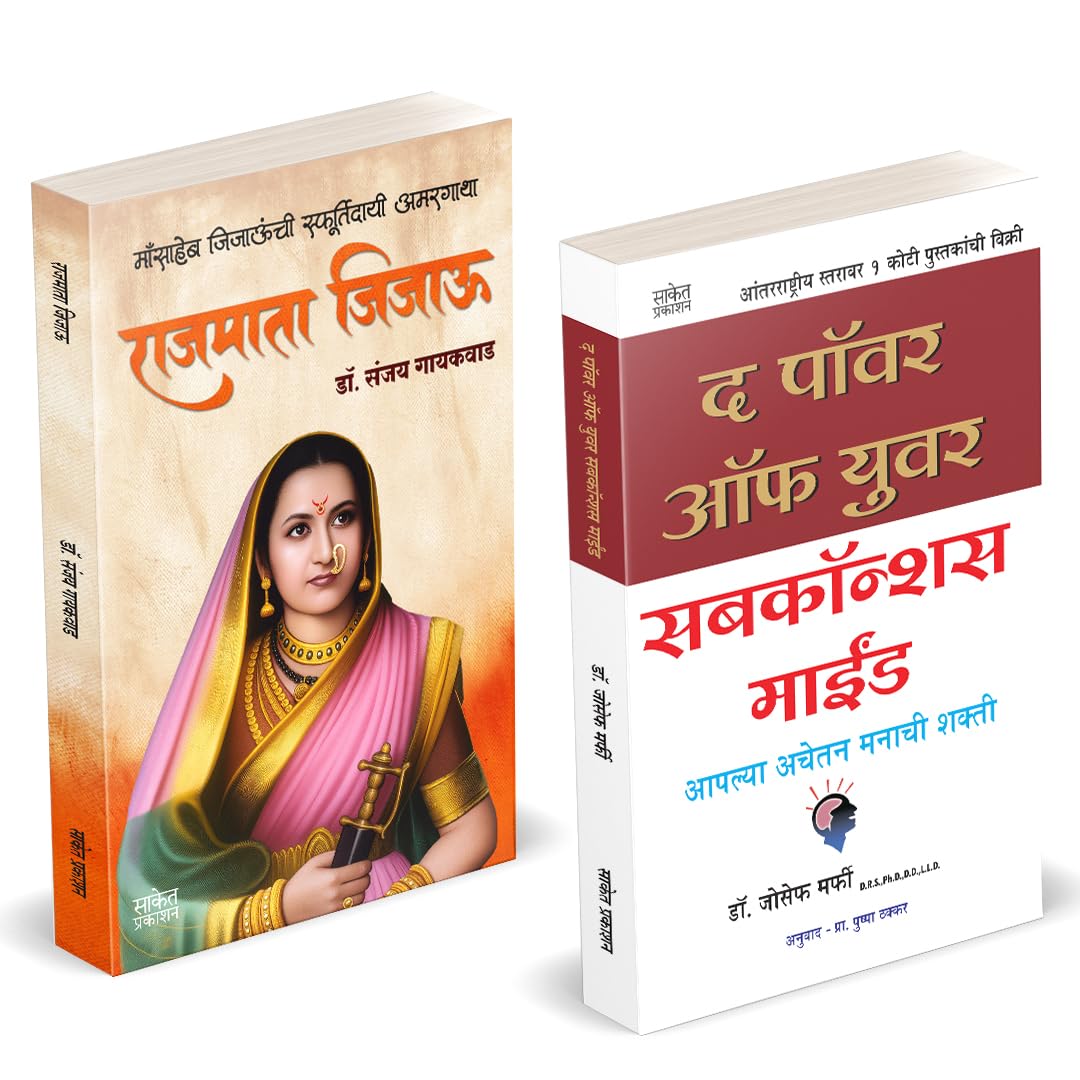 Rajmata Jijau Marathi Book :      | The Power of Your Subconscious Mind |     ,     ...     Dr Josef Murfy,
