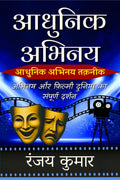 Aadhunik Abhinay /  : Abhinay Aur Filmy Duniya Ka Sampoorn Darshan