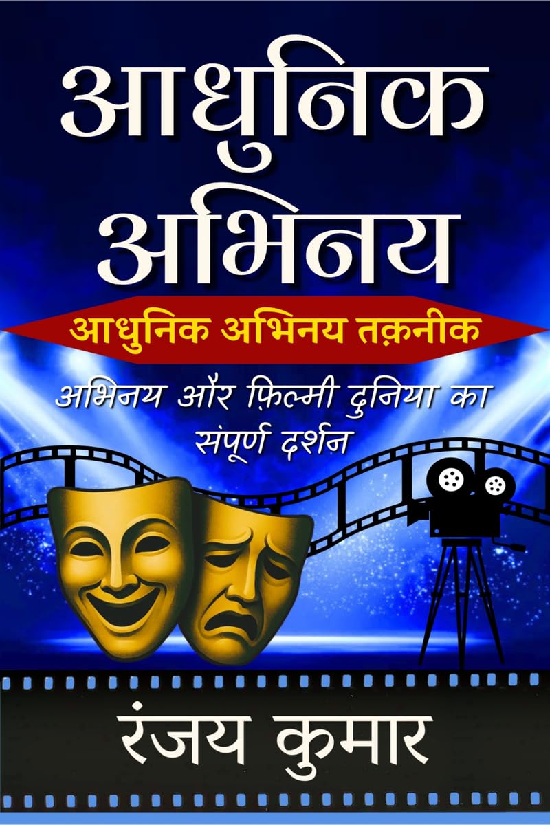 Aadhunik Abhinay /  : Abhinay Aur Filmy Duniya Ka Sampoorn Darshan