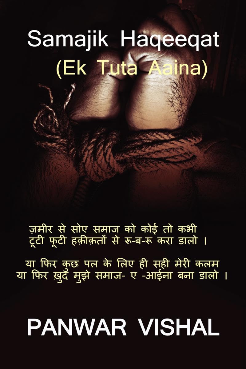Samajik Haqeeqat /     : Ek Tuta Aaina