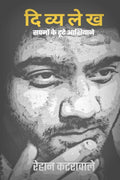 Divyalekh / :     : Sapno Ke Toote Aashiyaane