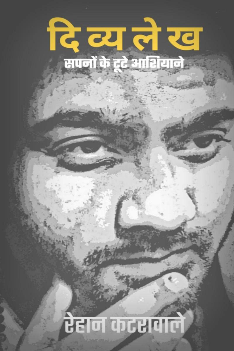 Divyalekh / :     : Sapno Ke Toote Aashiyaane