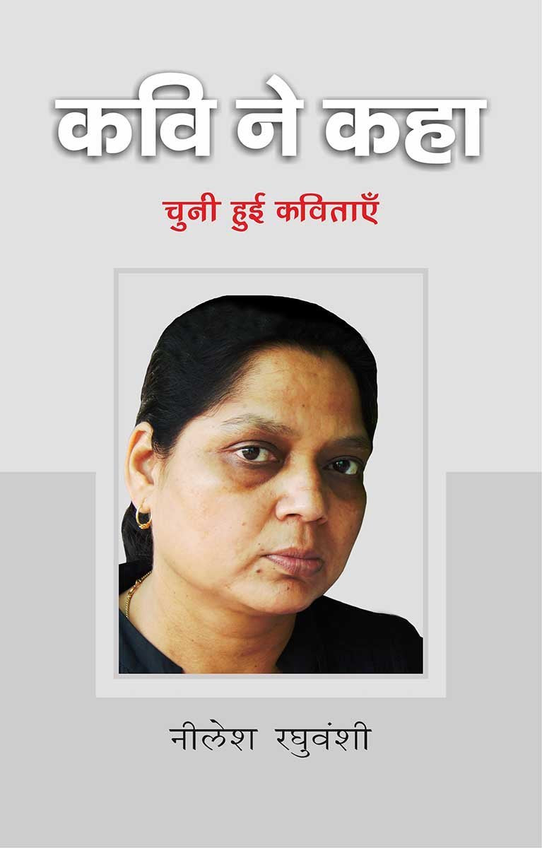 Kavi Ne Kaha : Neelesh Raghuvanshi