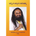 Advait Amrutha Upanishad (Kannada)