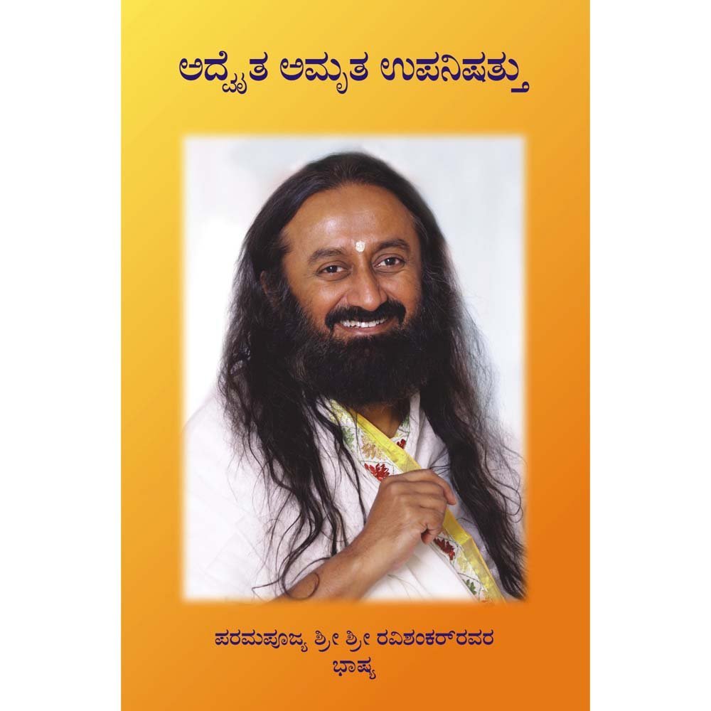 Advait Amrutha Upanishad (Kannada)