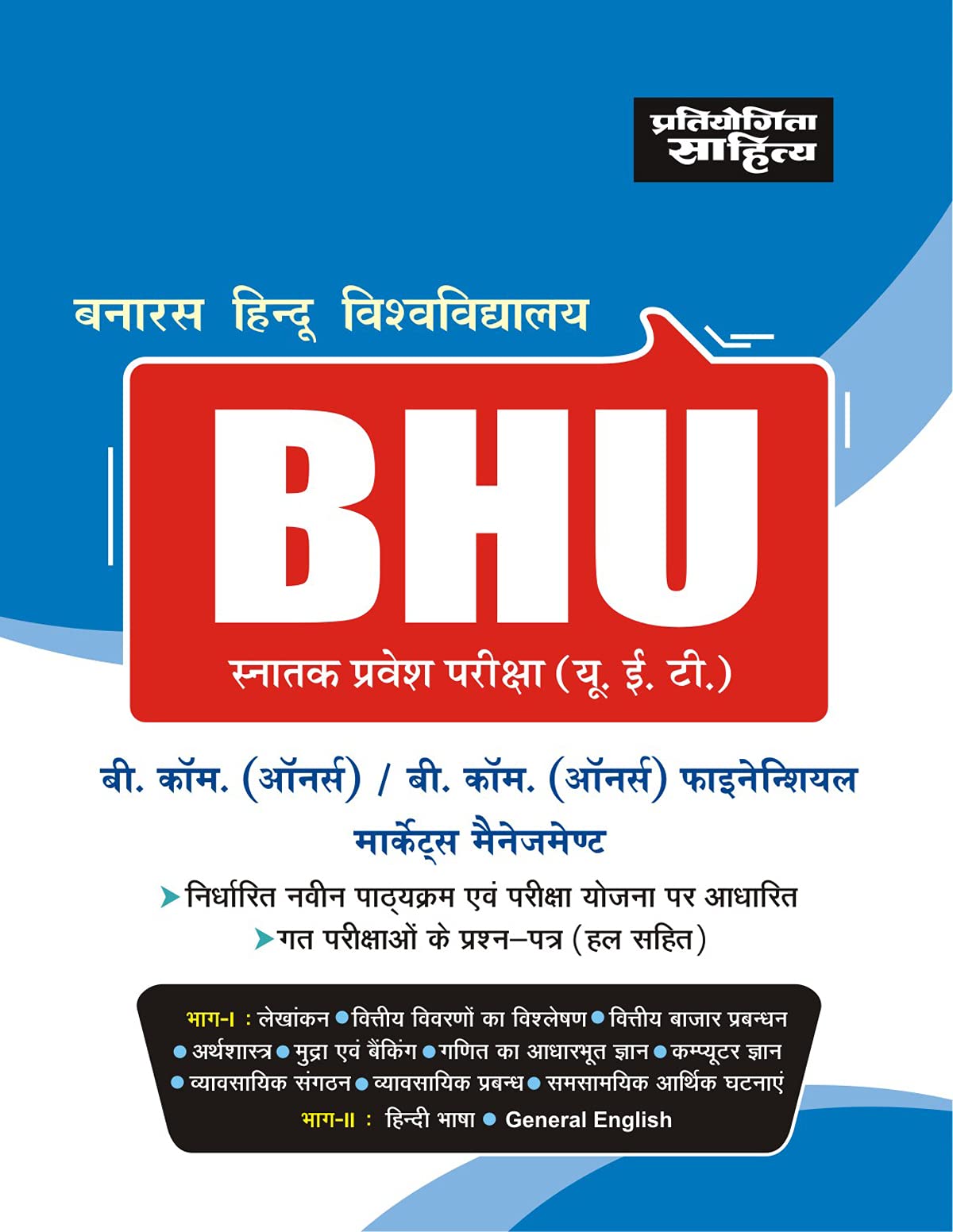 Sahitya Bhawan BHU B Com (Honors) / Financial Markets Management Undergraduate Entrance book in Hindi medium.