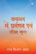 Management And Life Value In Ramayana /      