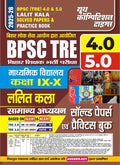 BPSC TRE 4.0 & 5.0 Class IXX Lalit Kala Solved Papers & Practice Book 202526