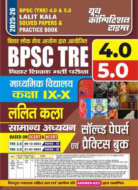 BPSC TRE 4.0 & 5.0 Class IXX Lalit Kala Solved Papers & Practice Book 202526