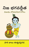 Nija Bhagwat Gita /   :    / Vijayam Korukune Varikosamu