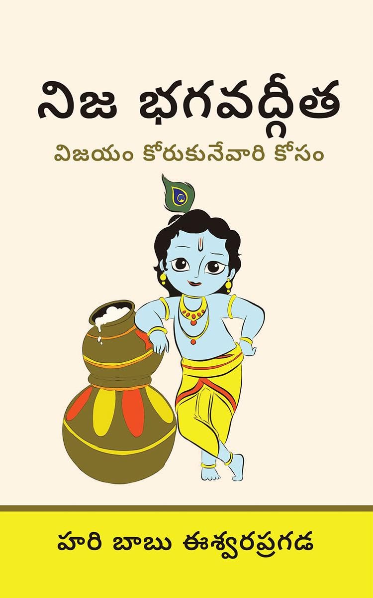 Nija Bhagwat Gita /   :    / Vijayam Korukune Varikosamu