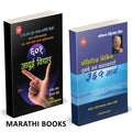 Positive Thinking | 601 Jadui Vichar Combo Set Books In Marathi |        ,        | He Power Of Thinking Book Norman Vincent Pea