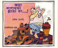 Khada Marayacha Jhala Tar