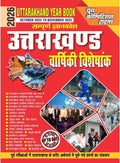 Uttarakhand Year Book 2026, October 2024 to November 2025, Complete Information Guide, Hindi