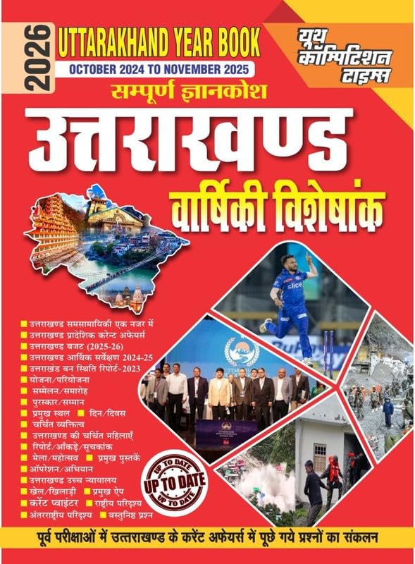 Uttarakhand Year Book 2026, October 2024 to November 2025, Complete Information Guide, Hindi
