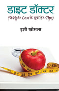 Diet Doctor (Hindi Edition)
