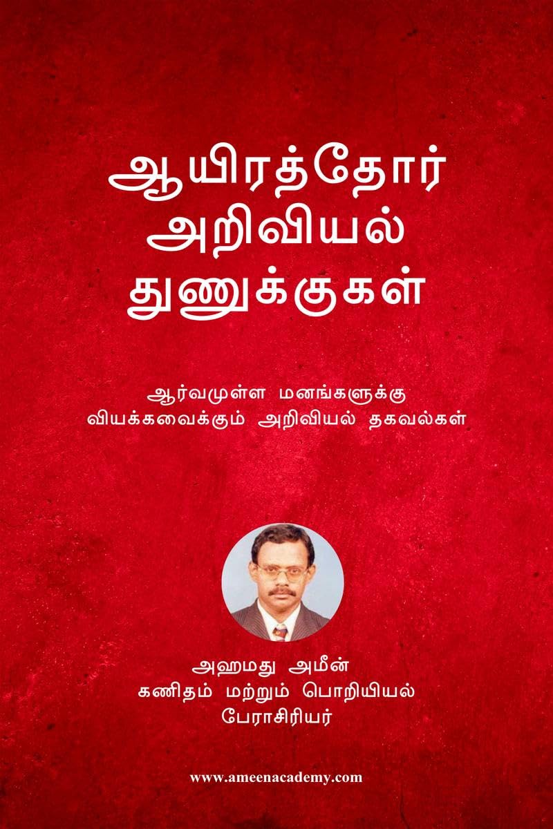 Aayirathor Ariviyal Thunukugal /    : Aarvamulla Manangalukku Viyakavaikkum Thagavalgal