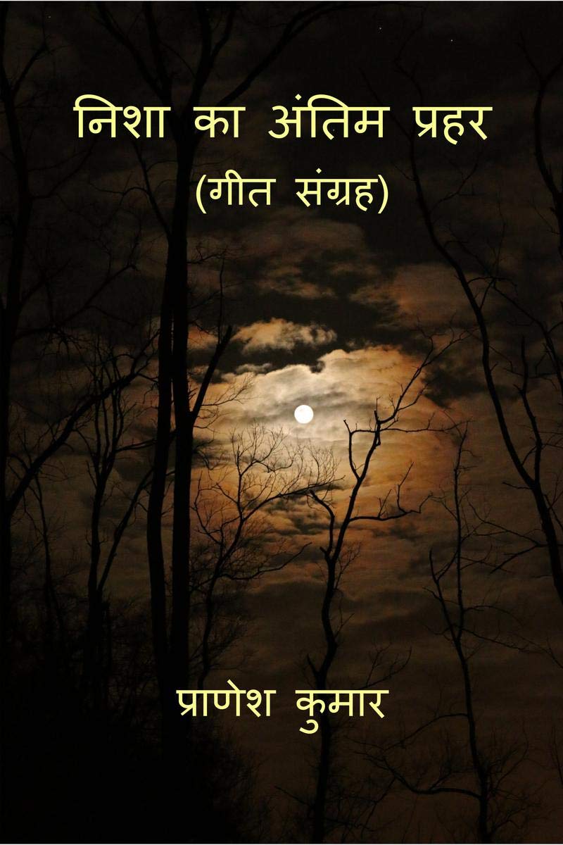 Nisha Ka Antim Prahar /    : Geet Sangrah