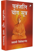 PATANJALI YOG SUTRA (HINDI)