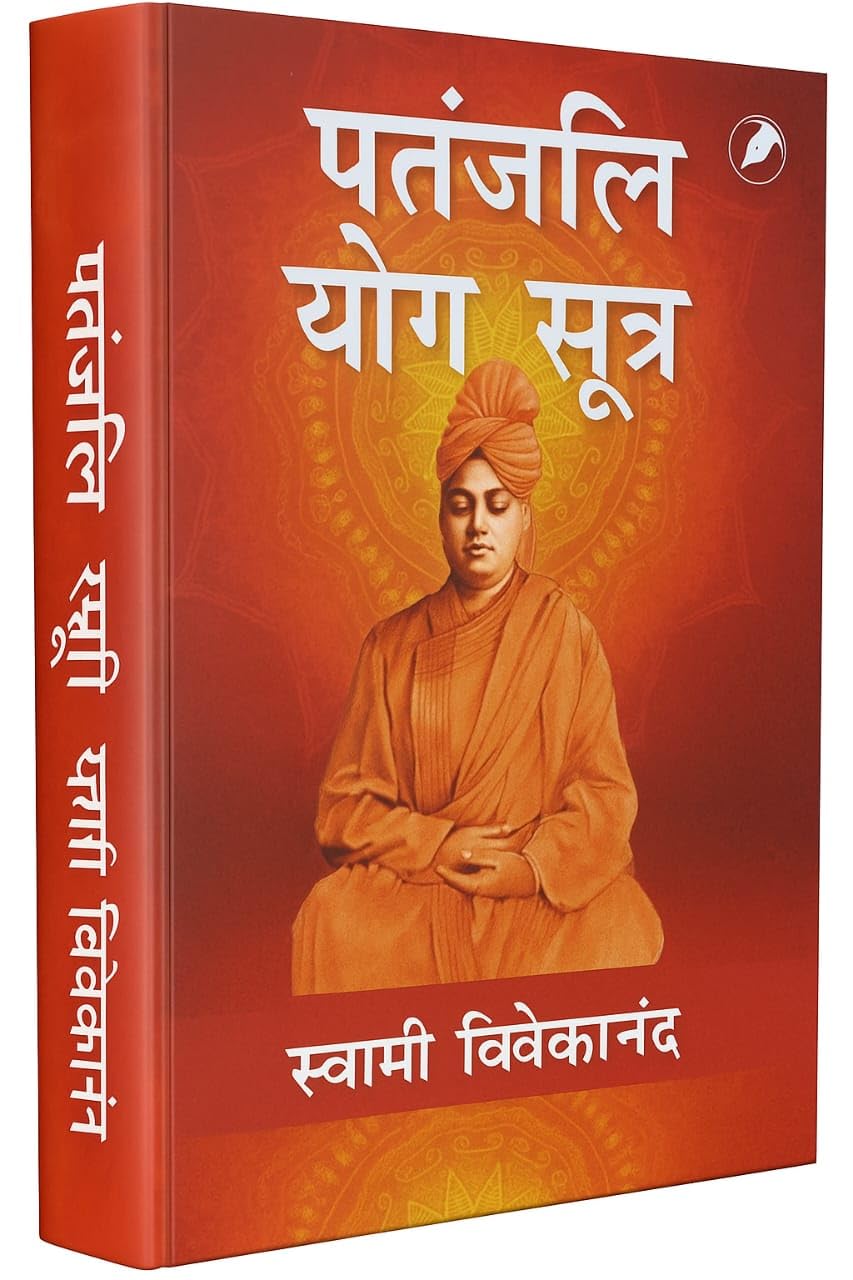PATANJALI YOG SUTRA (HINDI)