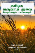 Thamilaga Varuvai thurai Kadamaigalum Poruppugalum /     