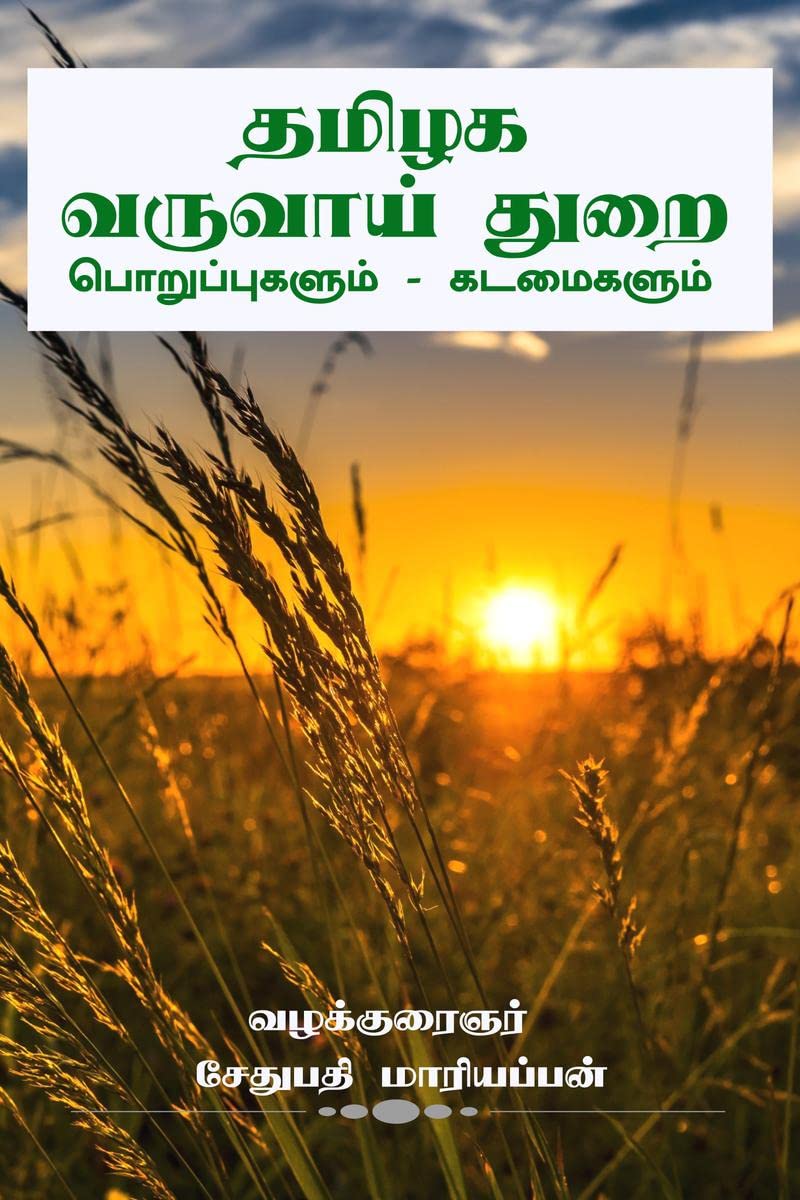 Thamilaga Varuvai thurai Kadamaigalum Poruppugalum /     