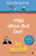SAMRIDDHA JEEVAN KAISE JIYE (Hindi Edition)