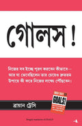 Goals (Bengali Edition)
