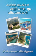 ARINTHA IDANKAL ARIYATHA VIDAYANKAL /    